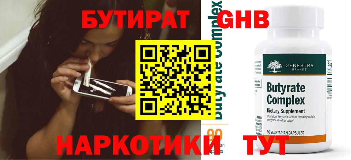 Воркута  БУТИРАТ оксибутират  Вход с VPN 