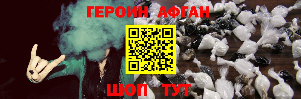 Героин белый  Вход с VPN  Героин  Воркута 