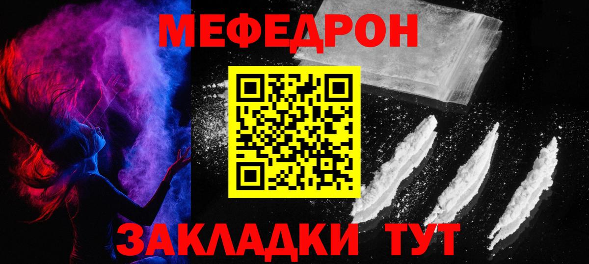 МЕФ  Мефедрон mephedrone  Воркута  Вход с VPN  МЯУ-МЯУ кристаллы 
